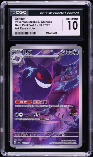 2025 Pokemon Chinese Scarlet & Violet Gem Pack Volume 3 AR Gengar