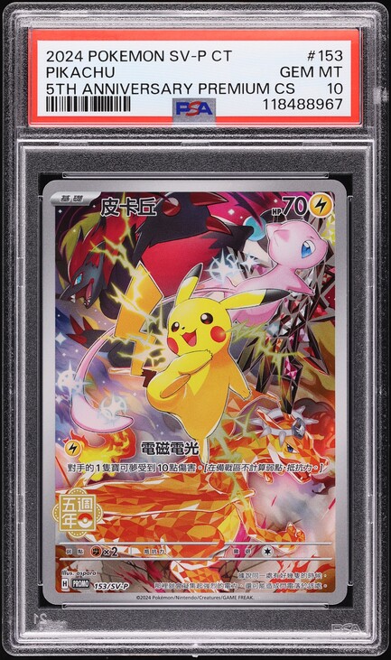 2021 ピカチュウ #208 EX-MT YU NAGABA PSA 10 - Pokemon Yu Nagaba Pikachu 208/S-P Japanese Promo
