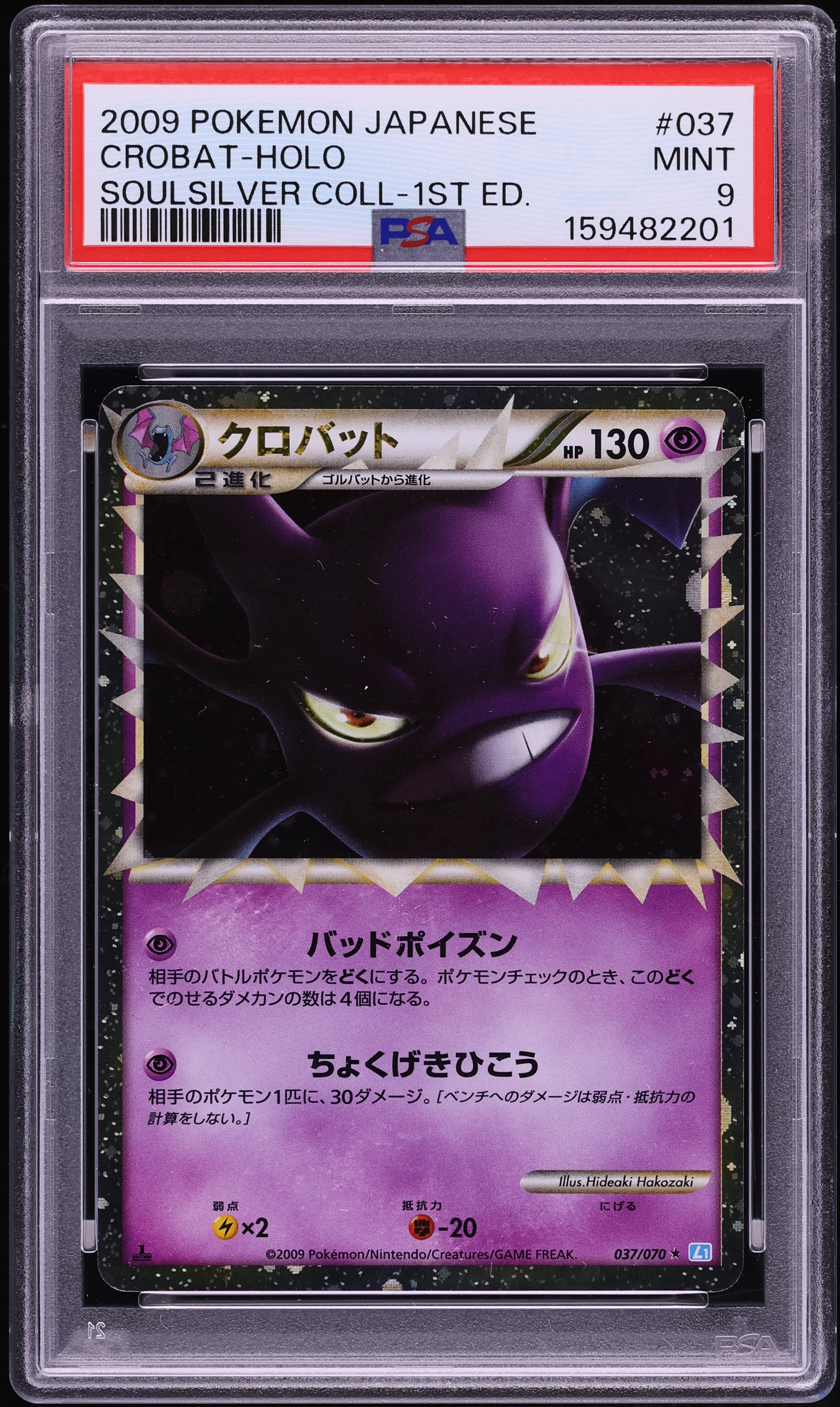 2009 Pokemon Japanese SoulSilver Collection 1st Edition Holo Crobat #37 PSA 9 MINT