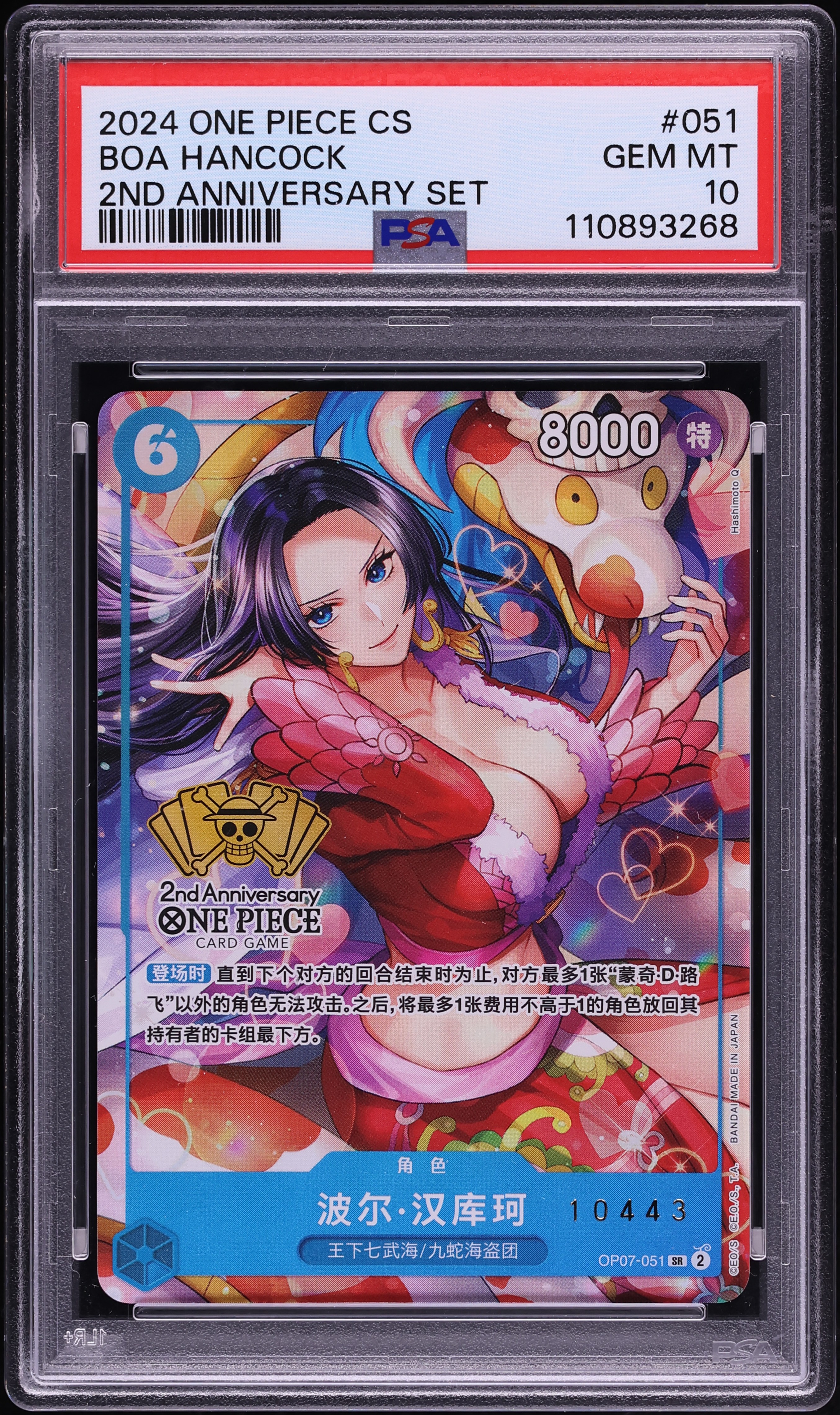 2024 One Piece Chinese 2nd Anniversary Set SR Alt Art Boa Hancock #OP07-051 PSA 10 GEM MINT