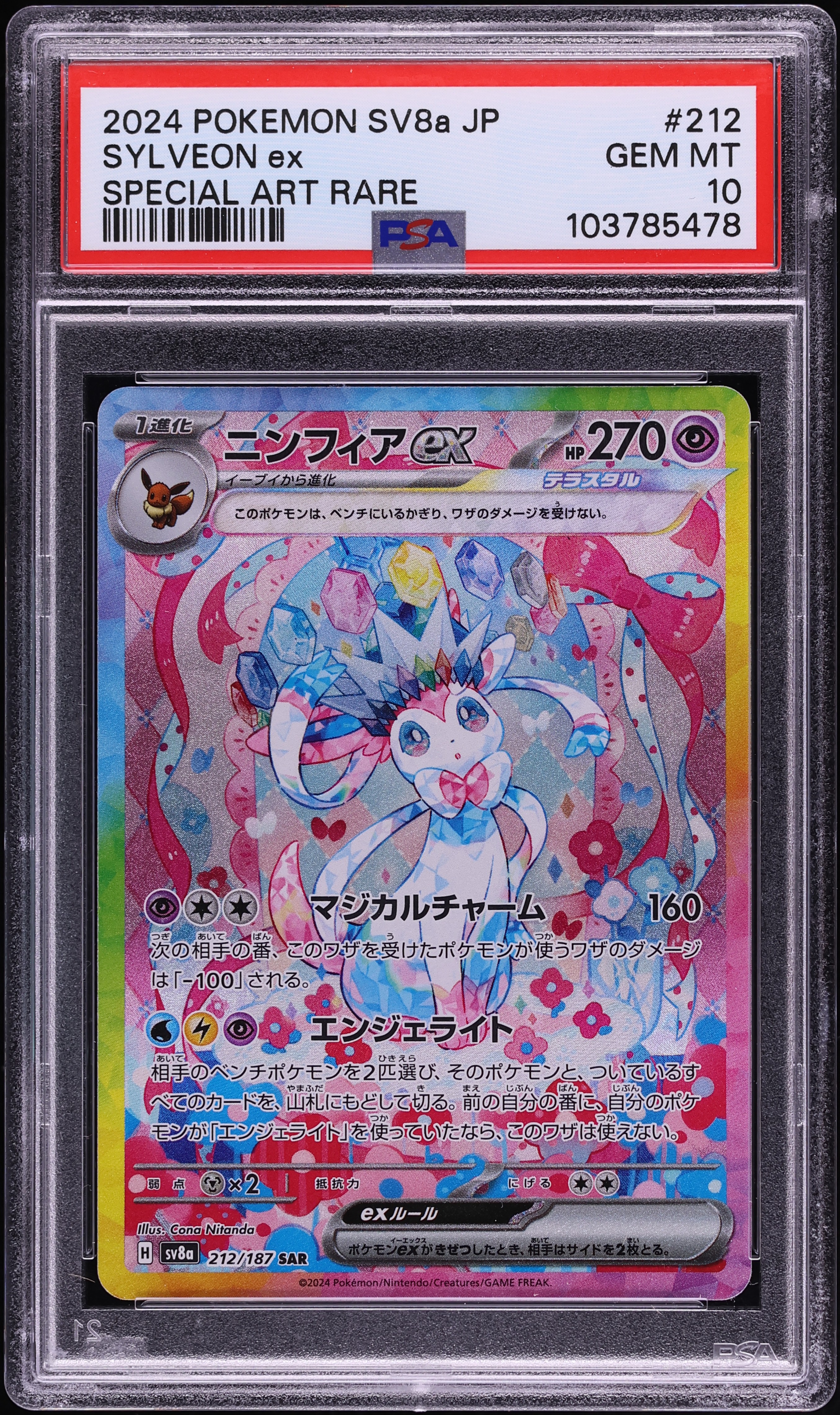 2024 Pokemon Japanese Scarlet & Violet Terastal Fest Ex SAR Sylveon ex #212 PSA 10 GEM MINT
