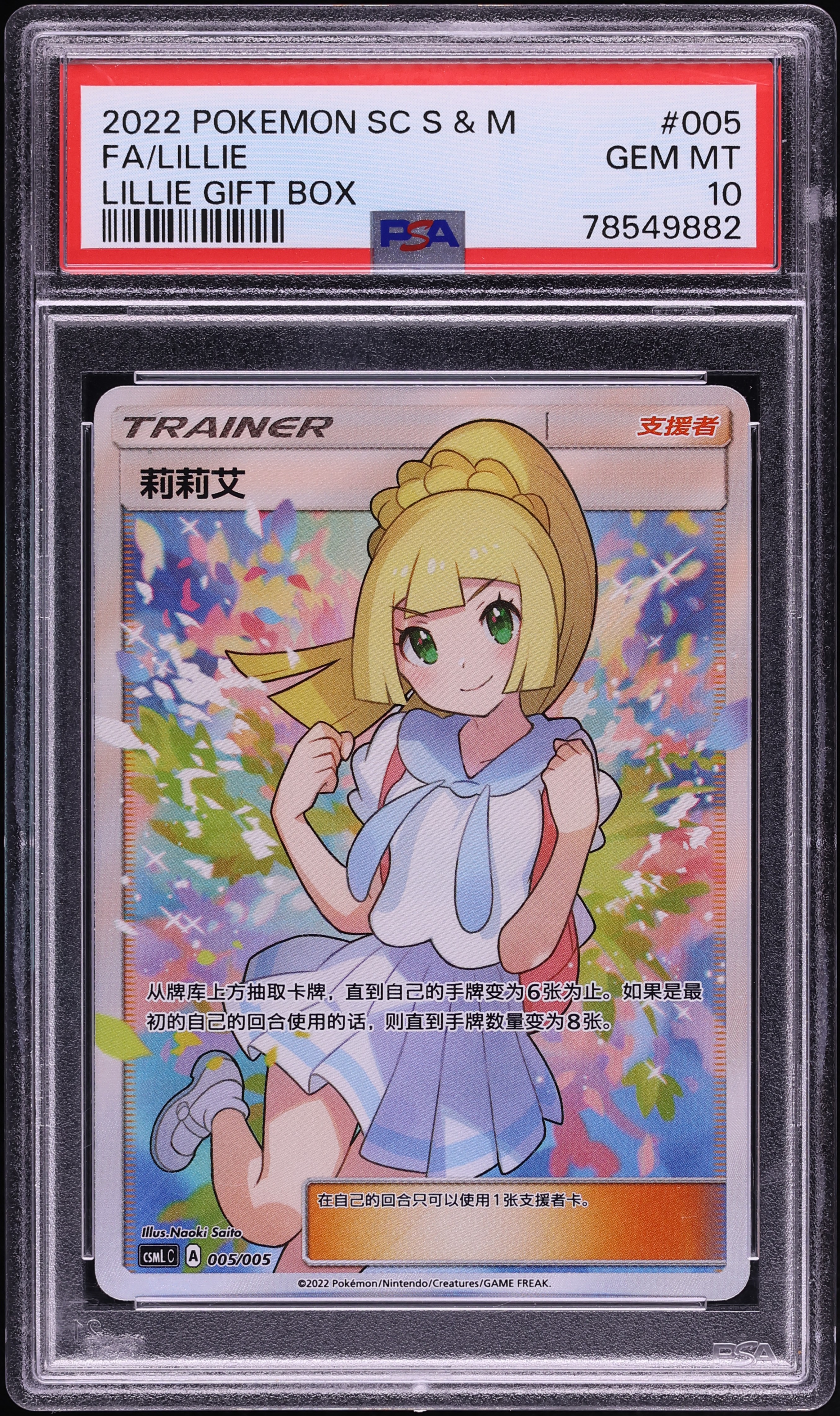 2022 Pokemon Chinese Sun & Moon Gift Box Full Art Lillie #5 PSA 10 GEM MINT