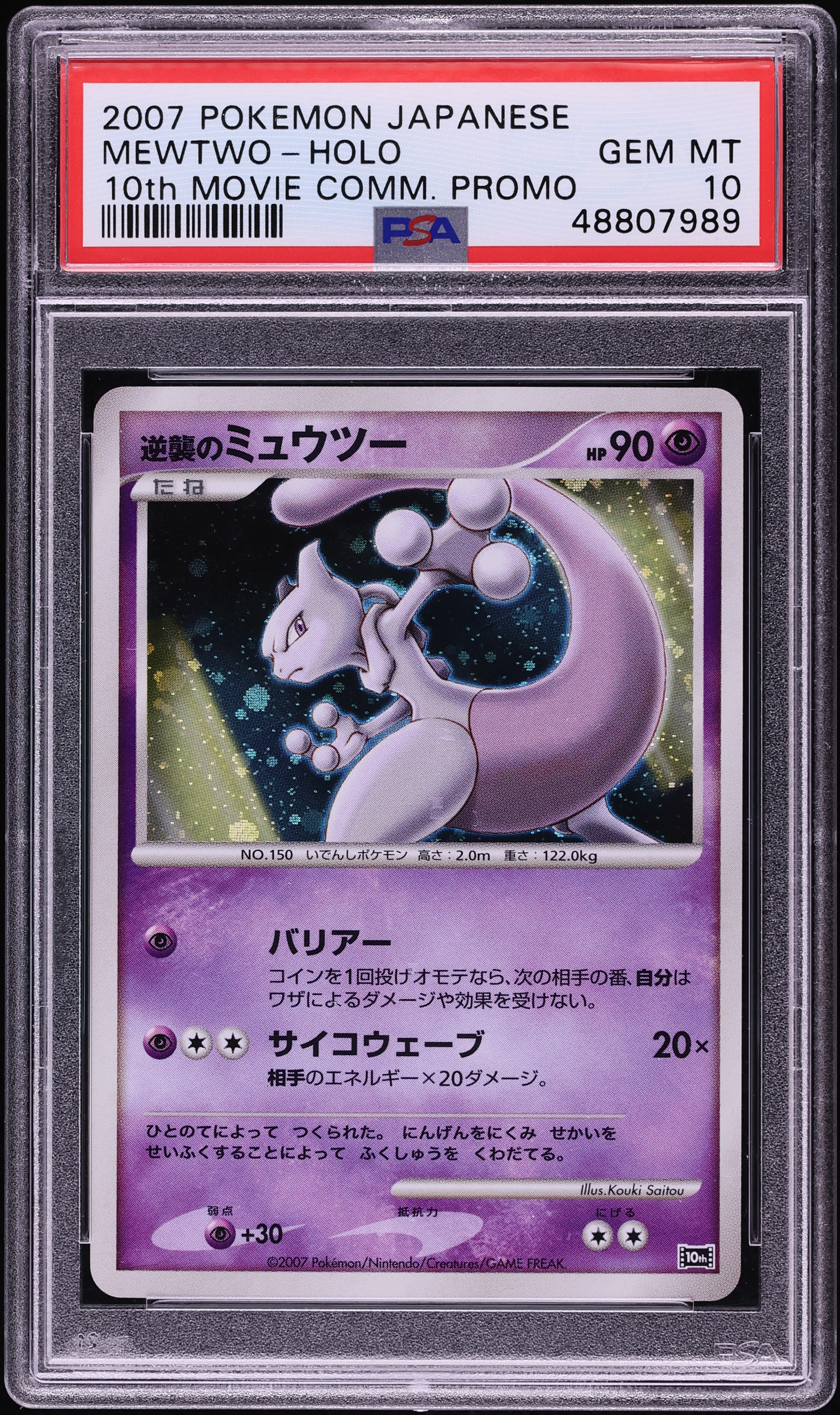 2007 Pokemon Japanese 10th Movie Commemoration Promo Holo Striking Back Mewtwo PSA 10 GEM MINT