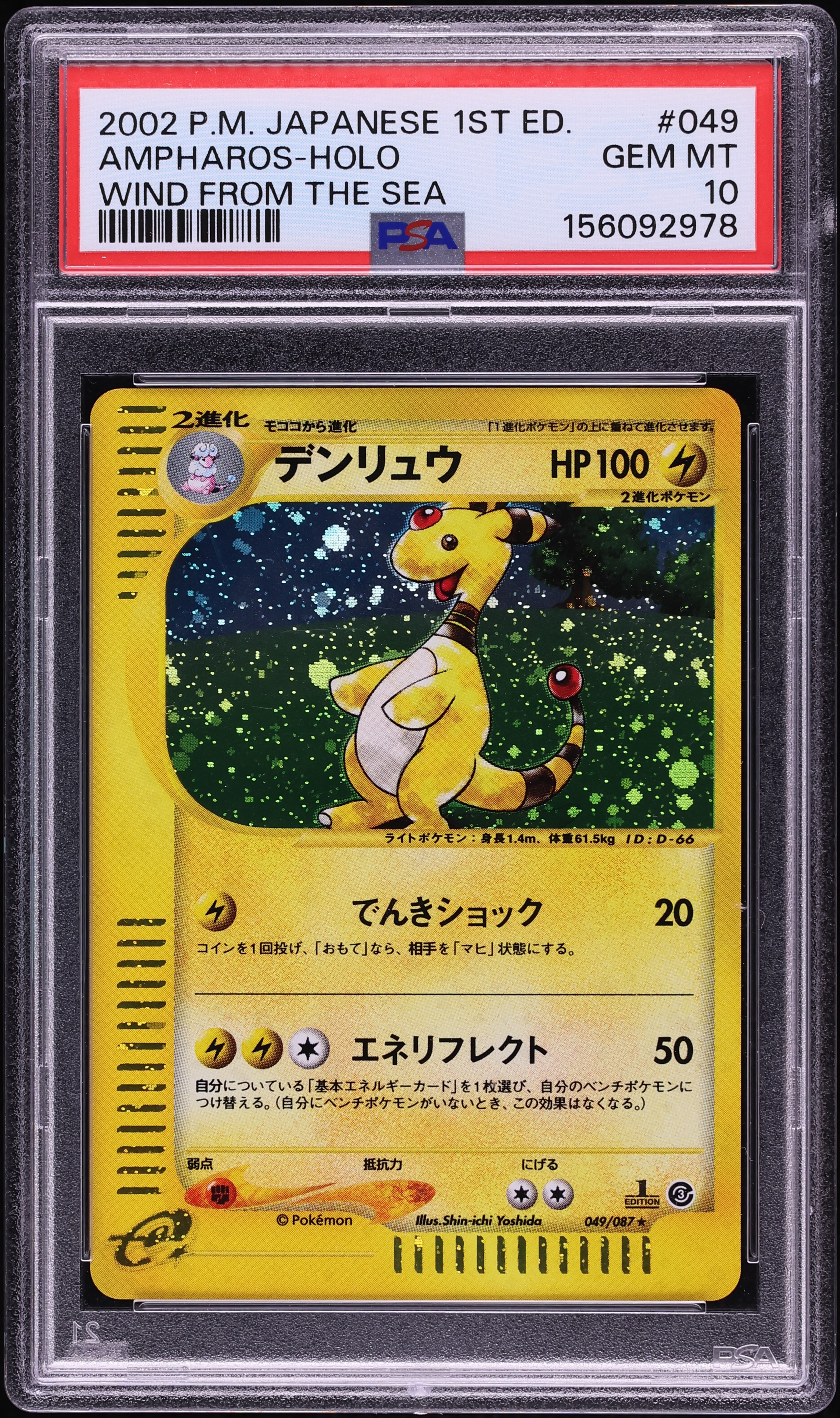 2002 Pokemon Japanese Wind From The Sea Holo Ampharos #49 PSA 10 GEM MINT