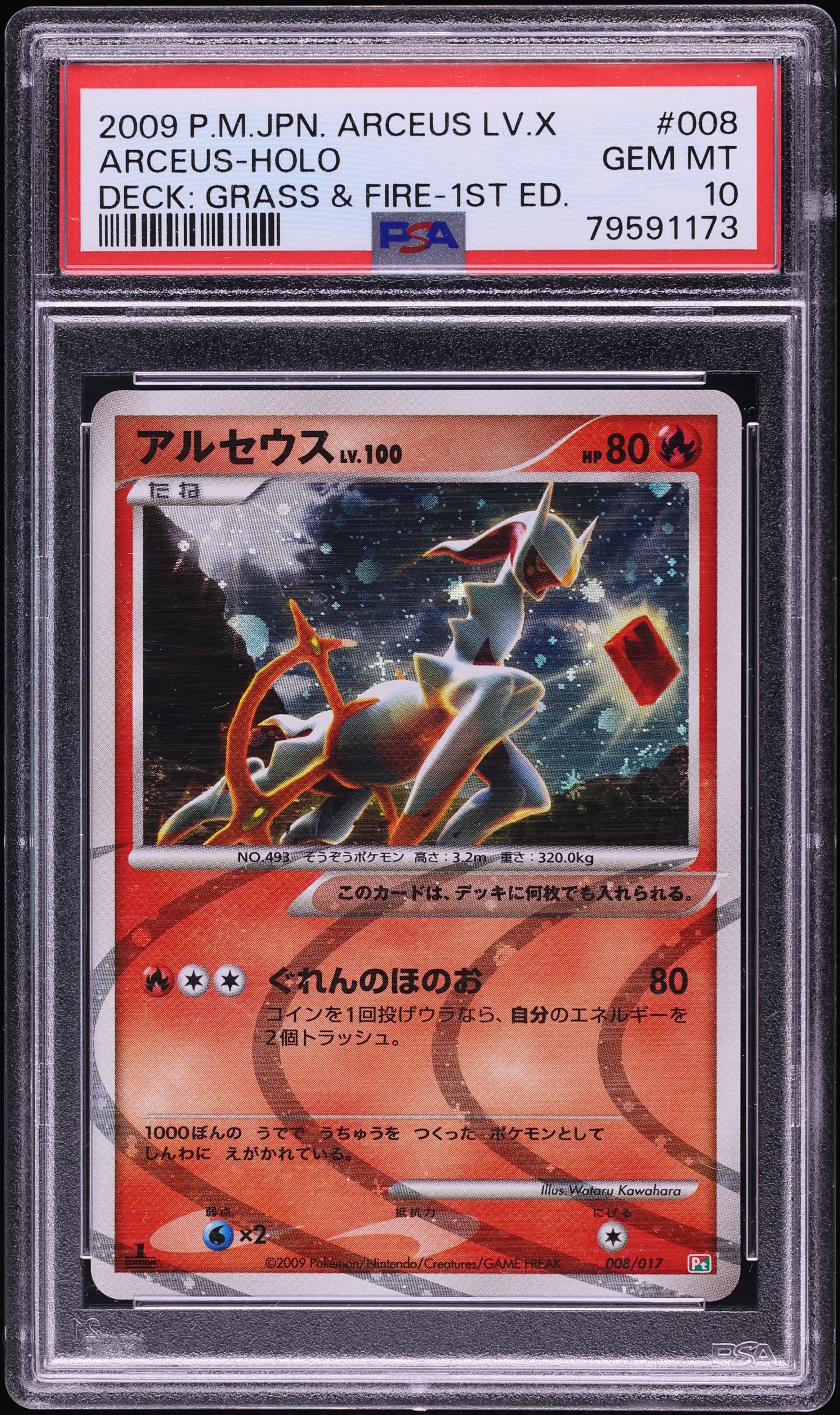 2009 Pokemon Japanese Arceus Lv.X Grass & Fire 1st Edition Holo Arceus #8 PSA 10 GEM MINT