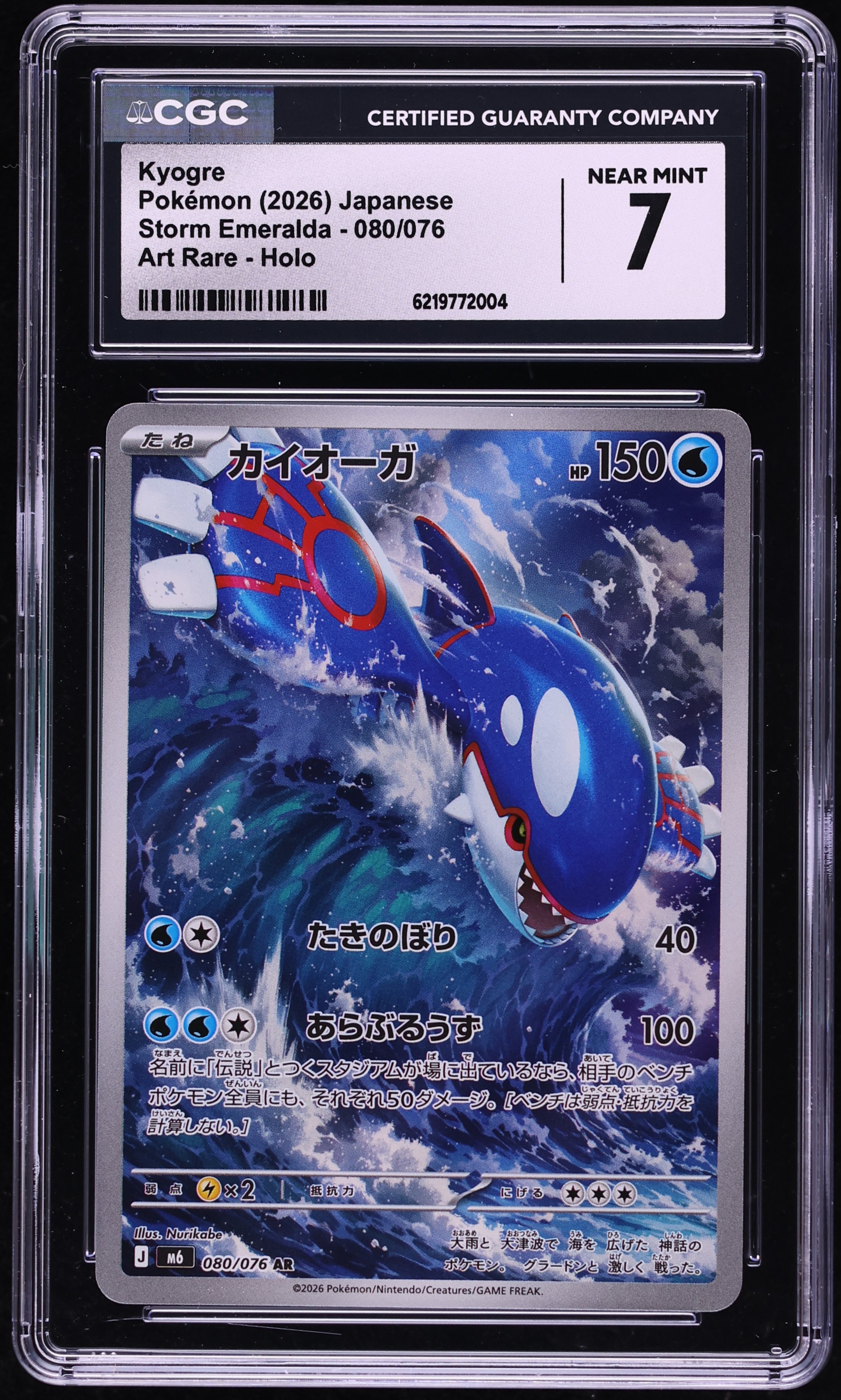 2026 Pokemon Japanese Mega Evolution Storm Emeralda AR Kyogre #80 CGC 7 NRMT