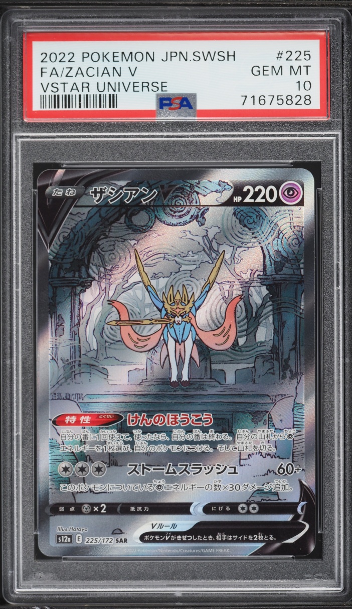 2022 Pokemon Japanese Sword & Shield VSTAR Universe SAR Zacian V #225 PSA 10 GEM MINT