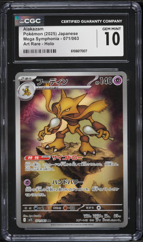 2025 Pokemon Japanese Mega Symphonia AR Alakazam #71 CGC 10