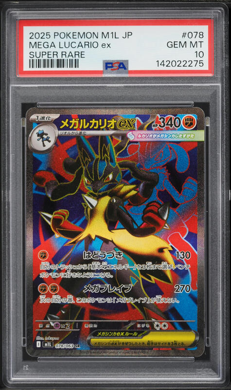 2025 Pokemon Japanese Mega Brave SAR Mega Lucario ex #88 PSA 10
