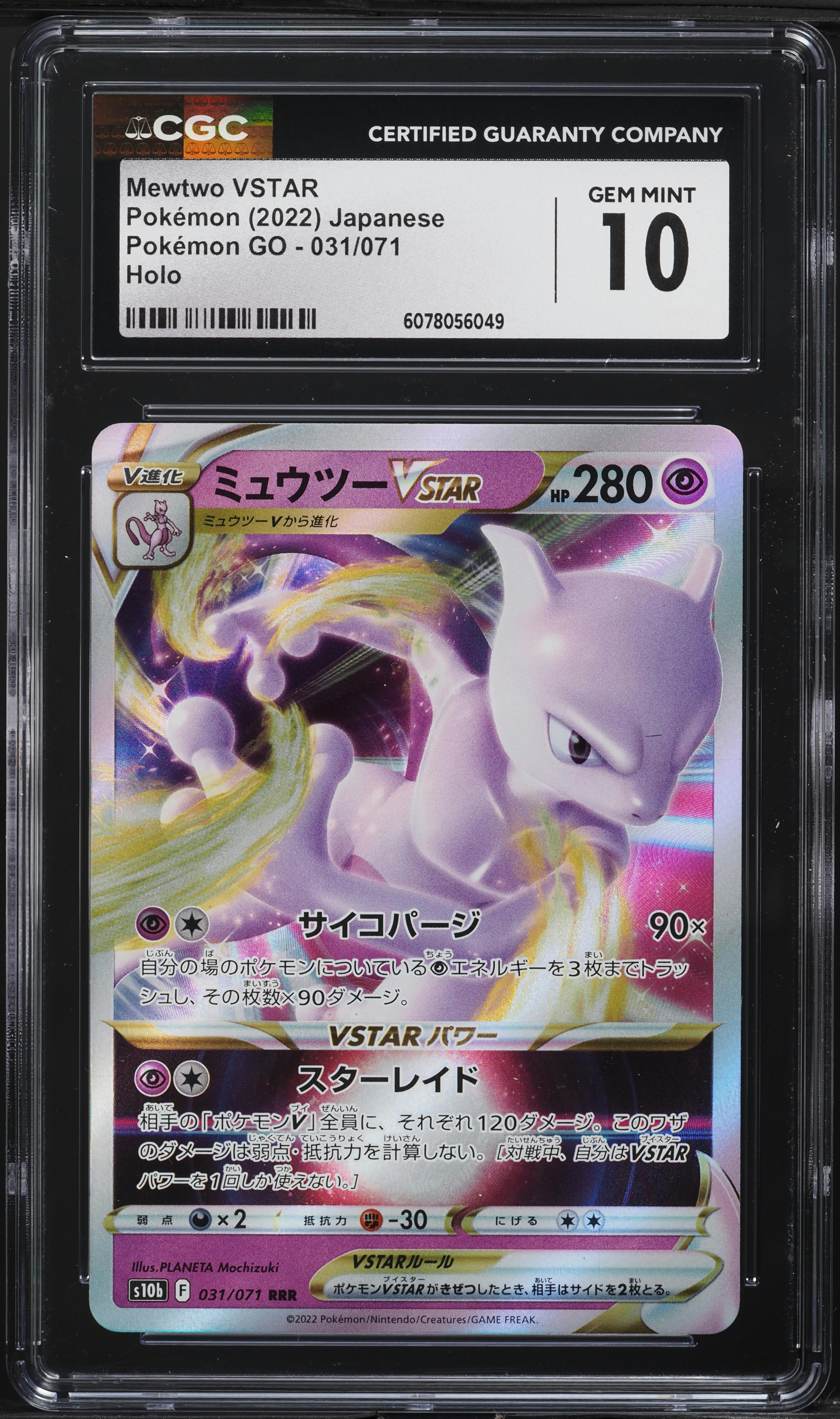2022 POKEMON GO ミュウツーV GEM MT 10 2022 ポケモン GO ミュウツーV GEM MT 10 PSA10 - メルカリ