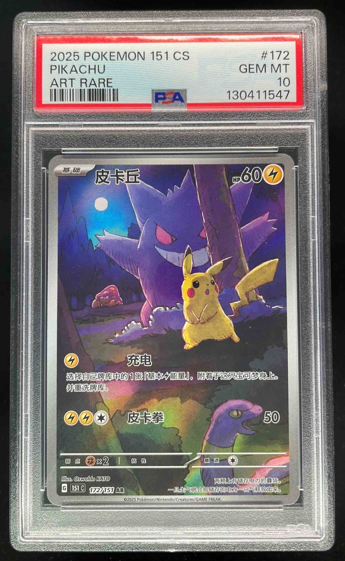 2025 Pokemon Chinese Scarlet & Violet 151 AR Pikachu #170 PSA 10