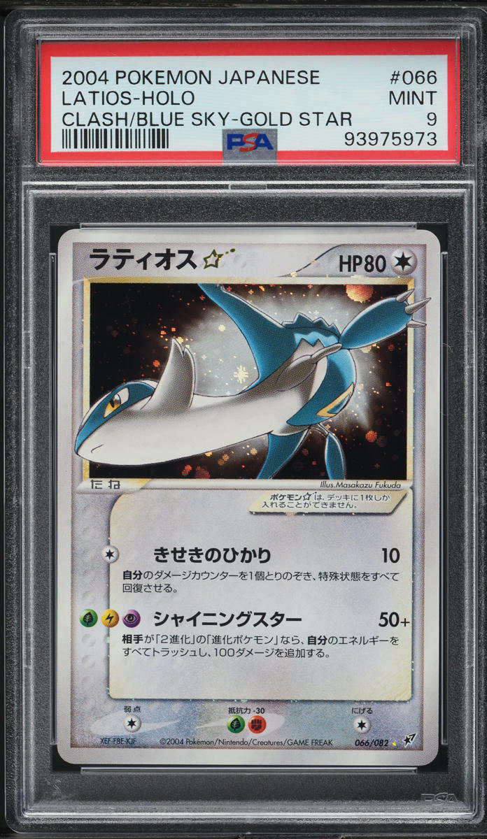 2004 Pokemon Japanese Clash Of The Blue Sky Holo Latios Gold Star #66 PSA 9 MINT