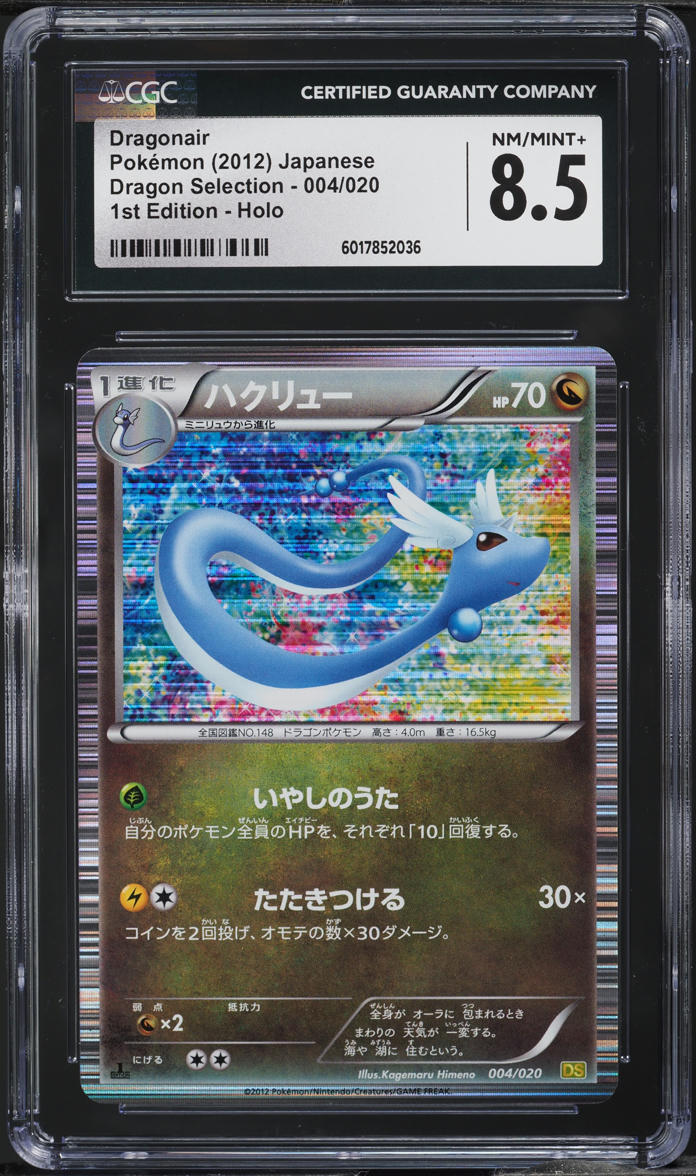 2012 Pokemon Japanese BW Dragon Selection 1st Edition Holo Dragonair #4 CGC 8.5