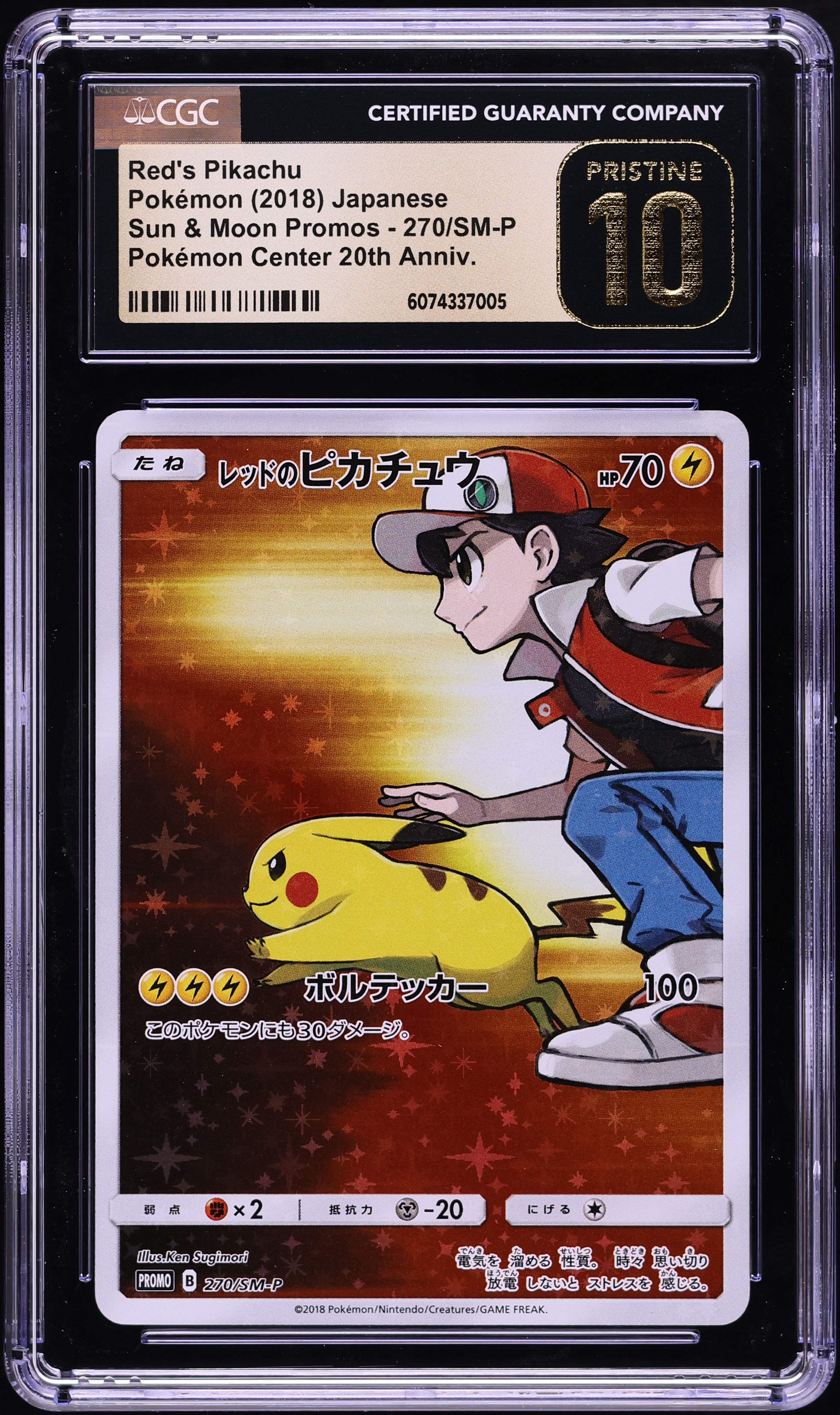 モクロー 2018年 SM PROMO PSA10 2018 Pokemon Japanese SM Promo 20th Anniversary Red's