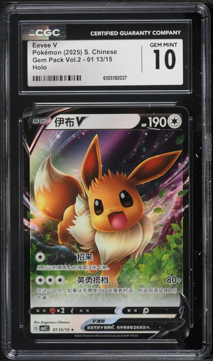 2025 Pokemon Chinese Scarlet & Violet Gem Pack Vol. 2 Full Art Eevee V #113 CGC 10 GEM MINT