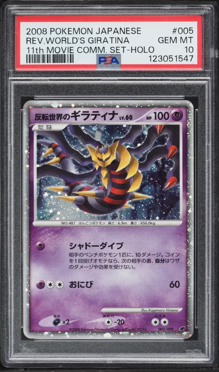 2008 Pokemon Japanese 11th Movie Commemoration Holo Reverse World's Giratina #5 PSA 10 GEM MINT