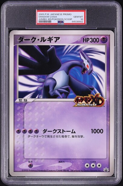 2005 Pokemon Japanese Promo Summer Scoop XD Jumbo Shadow Lugia PSA 10 GEM MINT
