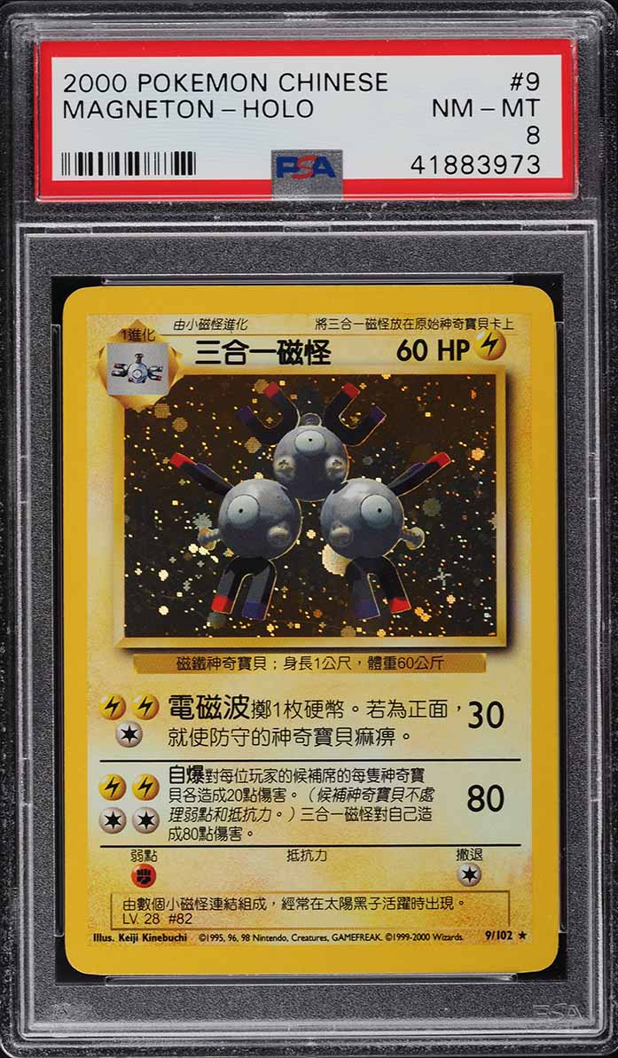 2000 Pokemon Chinese Base Set Holo Magneton #9 PSA 8 NM-MT