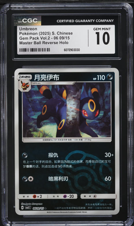2025 Pokemon Chinese SV Gem Pack Vol. 2 Full Art Umbreon