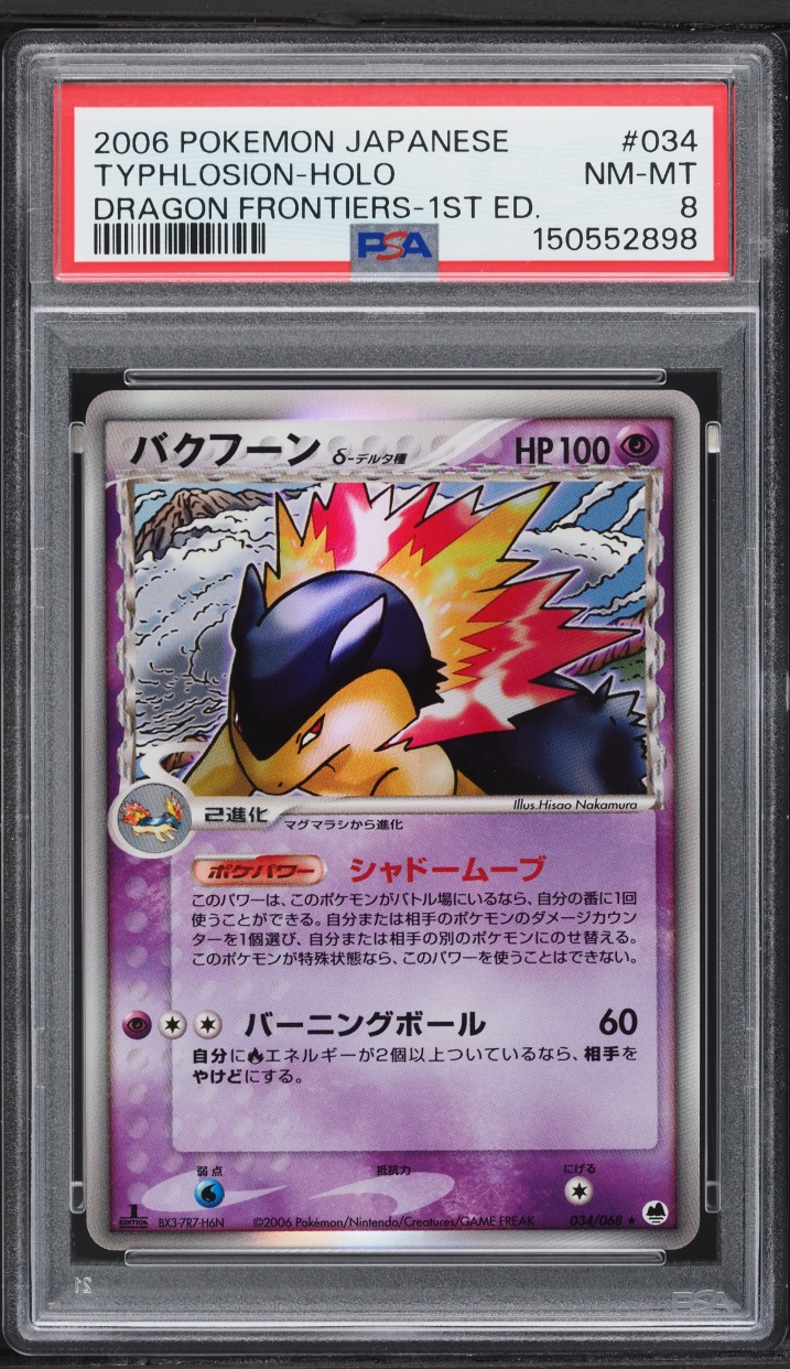 2006 Pokemon Japanese EX Dragon Frontiers 1st Edition Holo Typhlosion #34 PSA 8 NM-MT