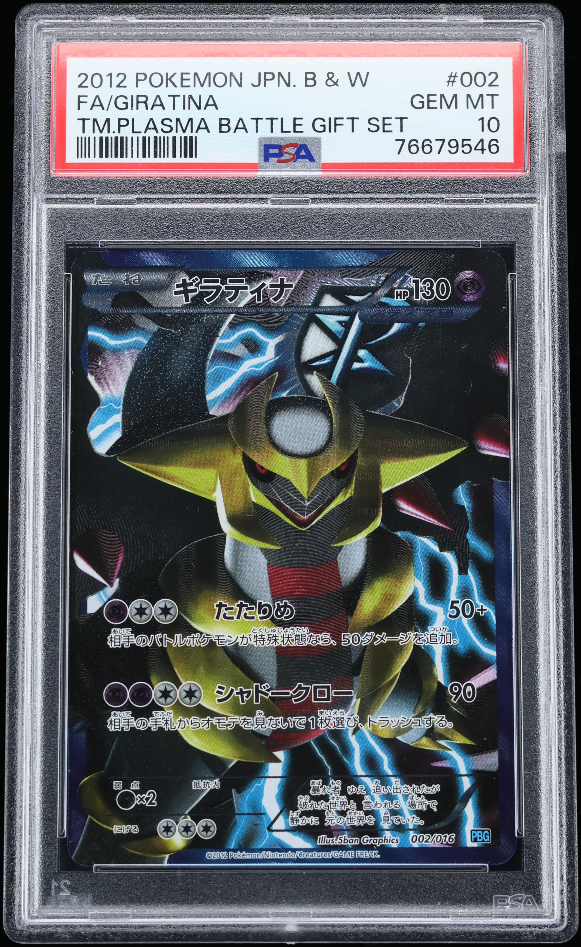 2012 Pokemon Japanese Black & White Team Plasma Battle Set Full Art Giratina #2 PSA 10 GEM MINT