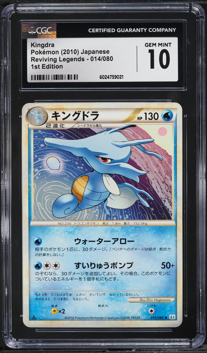 2010 Pokemon Japanese Reviving Legends 1st Edition Kingdra #14 CGC 10 GEM MINT