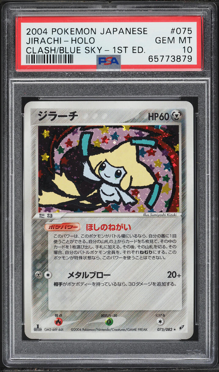 2004 Pokemon Japanese Clash Of The Blue Sky 1st Edition Holo Jirachi #75 PSA 10 GEM MINT