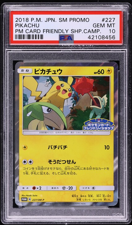 PSA10 2018 ピカチュウ SM PROMO ホロカード #227 PSA 10 Pikachu 227/SM-P Holo Friendly Shop Promo 2018