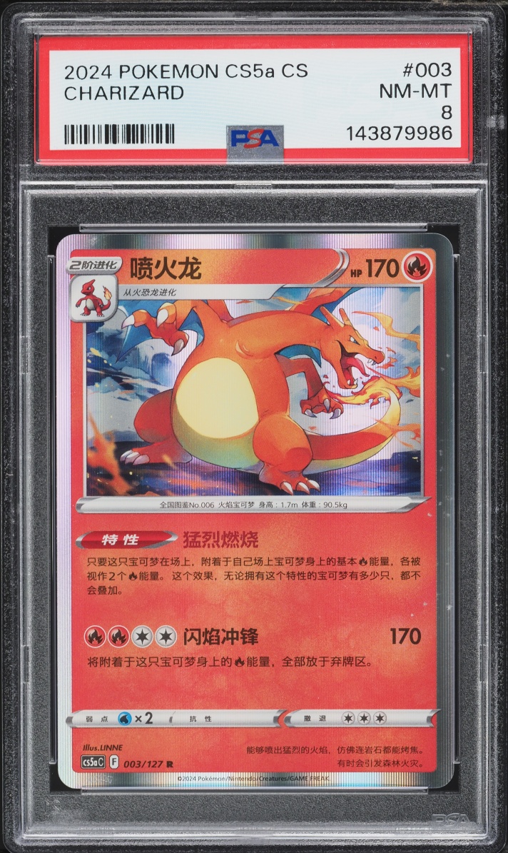 2024 Pokemon Chinese Sword & Shield Gallant Galaxy Charizard #3 PSA 8 NM-MT