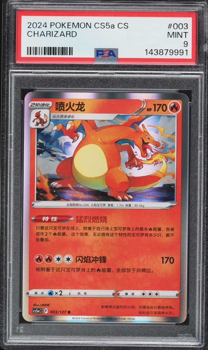 2024 Pokemon Chinese Sword & Shield Gallant Galaxy Charizard #3 PSA 9 MINT
