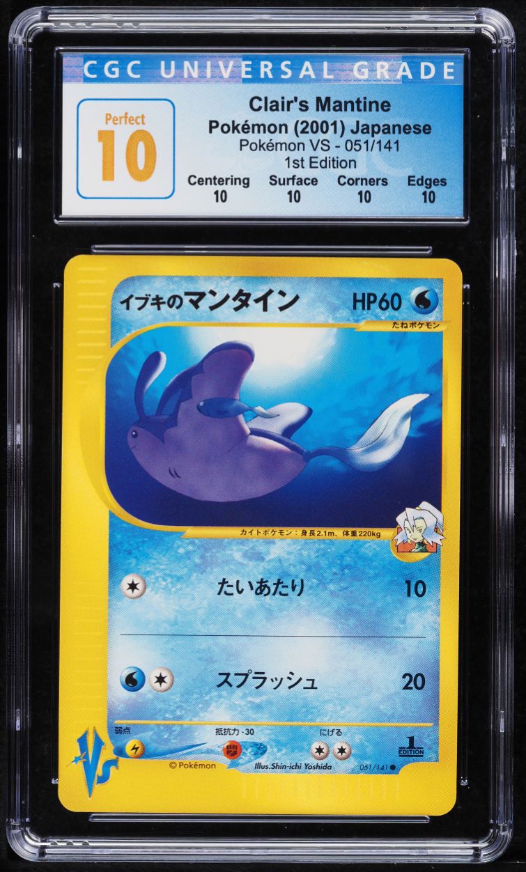 2001 Pokemon Japanese Vs 1st Edition Clair's Mantine #51 CGC 10 PERFECT - Main Image