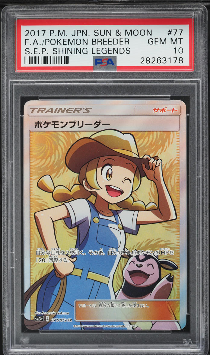 2017 Pokemon Japanese SM Shining Legends Full Art Pokemon Breeder #77 PSA 10 GEM
