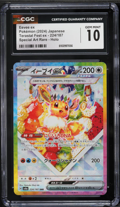 2024 Pokemon Japanese SV Terastal Fest ex Art Rare Eevee ex #224