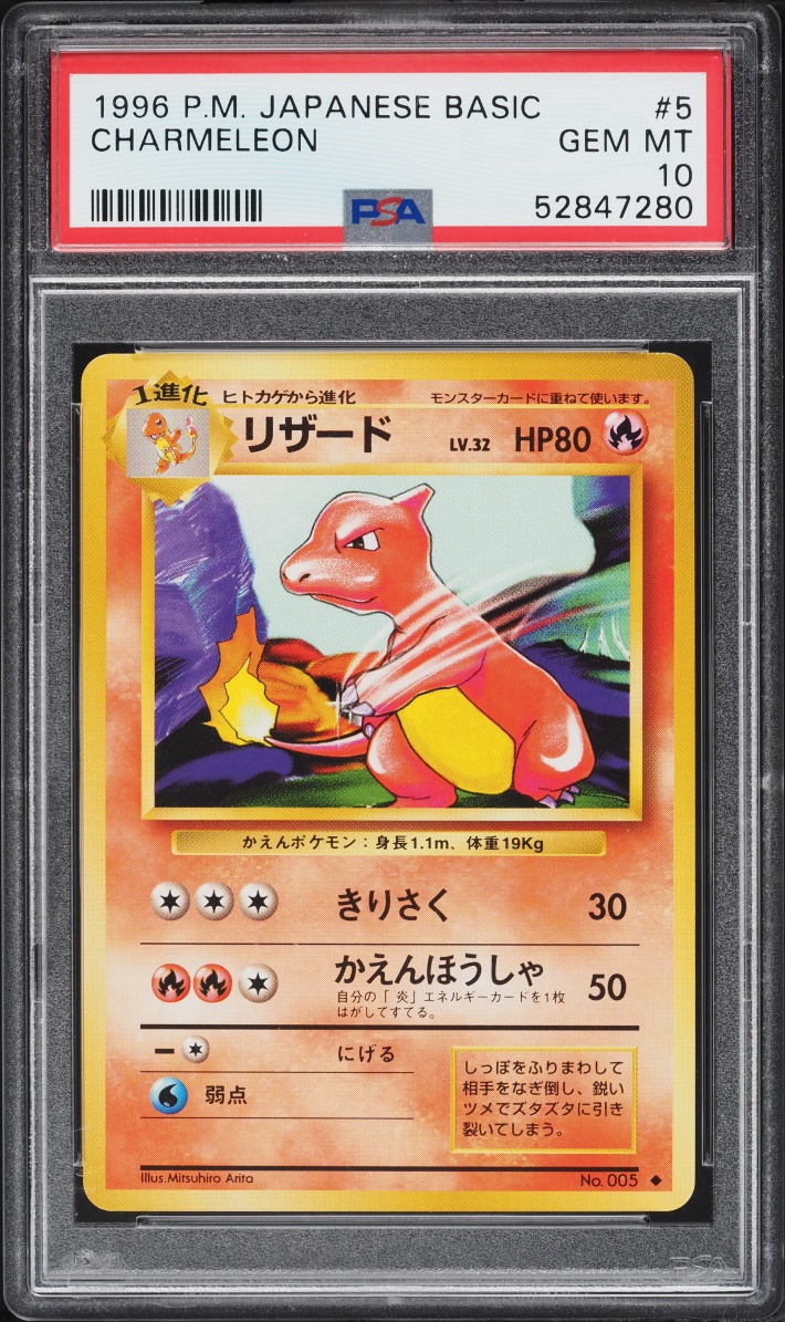 1996 Pokemon Japanese Base Set Charmeleon #5 PSA 10 GEM MINT