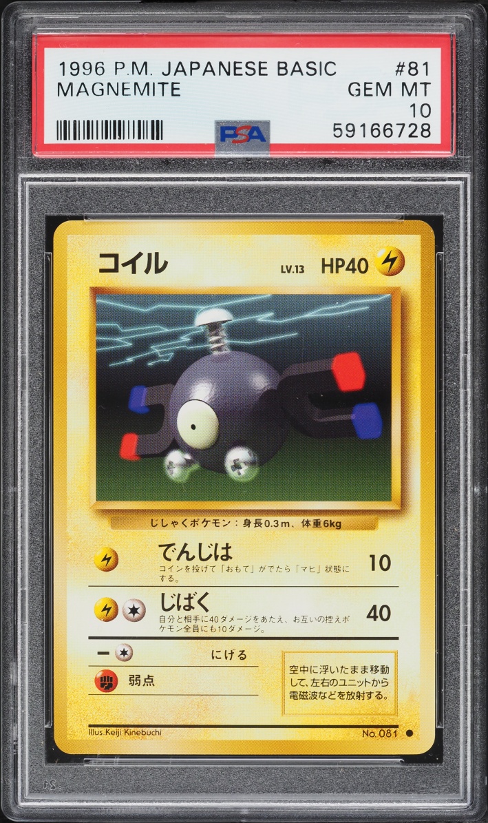 1996 Pokemon Japanese Base Set Magnemite #81 PSA 10 GEM MINT