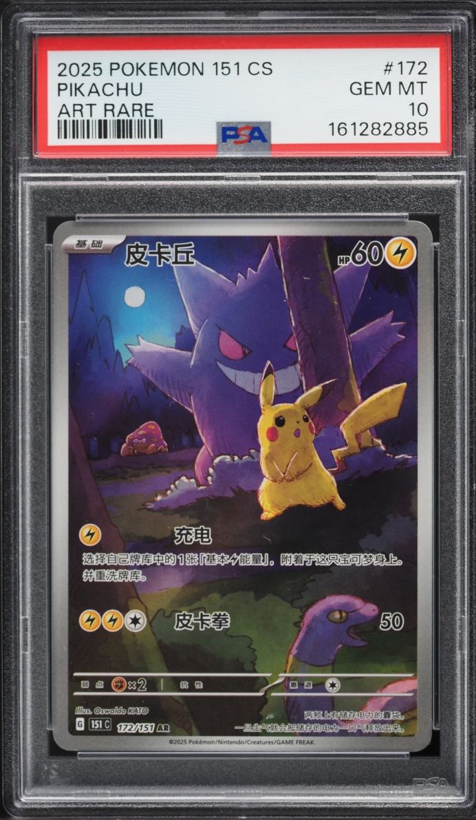 2025 Pokemon Chinese Scarlet & Violet 151 AR Pikachu #172 PSA 10 GEM MINT