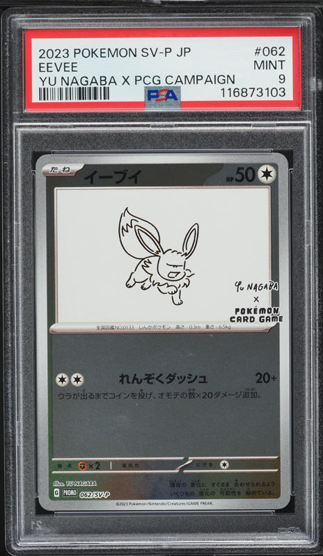 2023 Pokemon Japanese SV Promo Straightaway Battle Holo Eevee #31