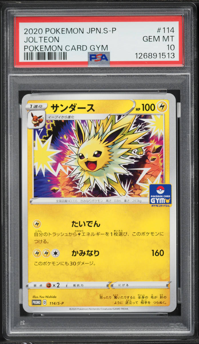 2020 Pokemon Japanese Sword & Shiled Promo Card Gym Jolteon #114 PSA 10 GEM MINT