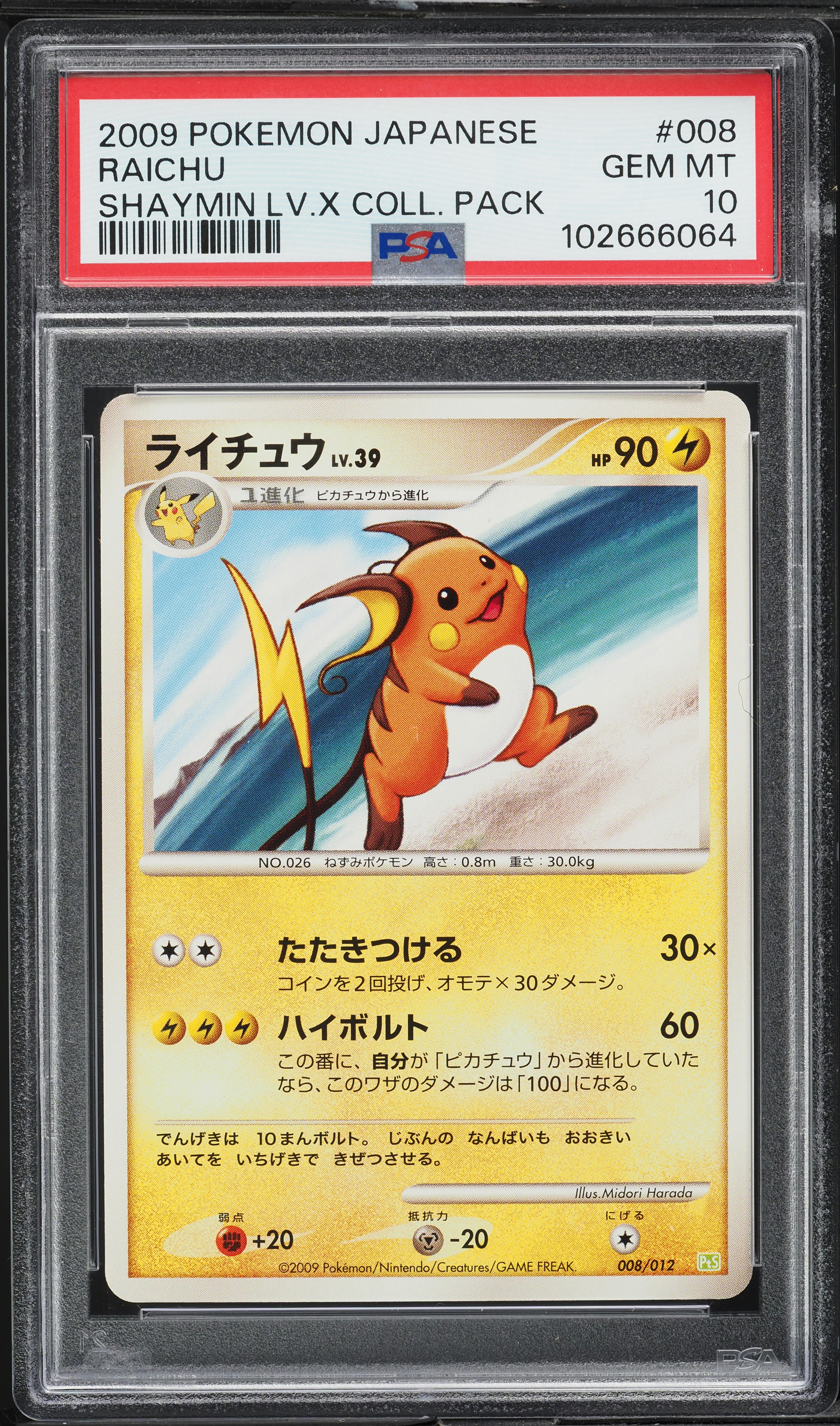 2009 Pokemon Japanese Platinum Shaymin Lv.X Collection Pack Raichu #8 PSA 10 GEM MINT