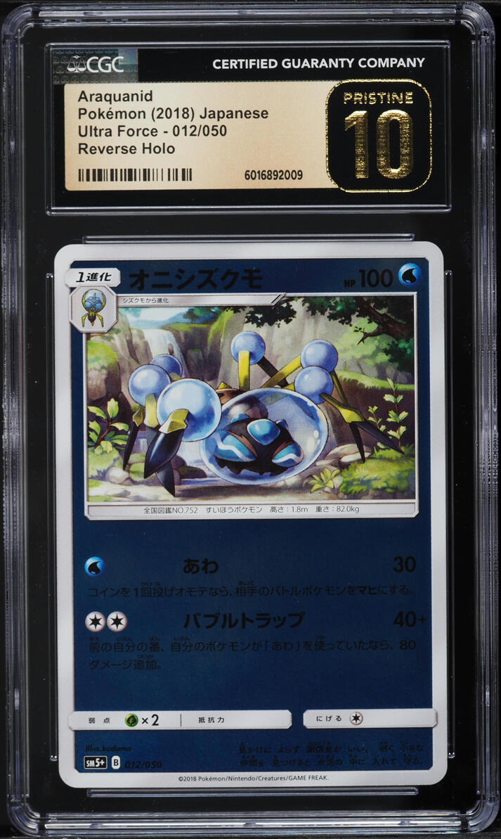 2018 Pokemon Japanese SM Ultra Force Reverse Holo Araquanid #12 CGC 10 PRISTINE