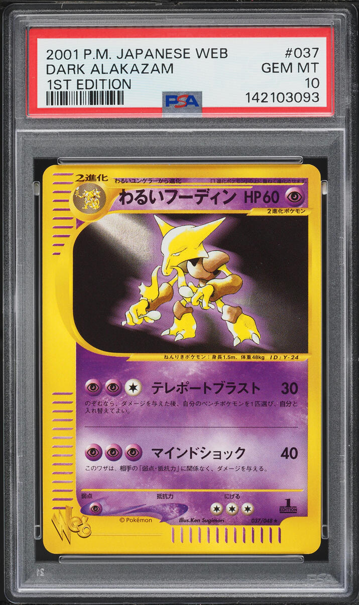 2001 Pokemon Japanese Web 1st Edition Dark Alakazam #37 PSA 10 GEM MINT