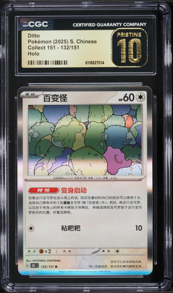 2025 Pokemon Chinese Collect 151 Holo Ditto #132 CGC 10 PRISTINE