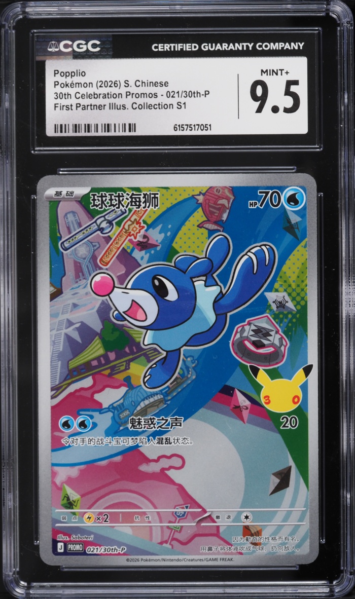 2026 Pokemon Chinese 30th Celebration First Partner Illustration Full ...