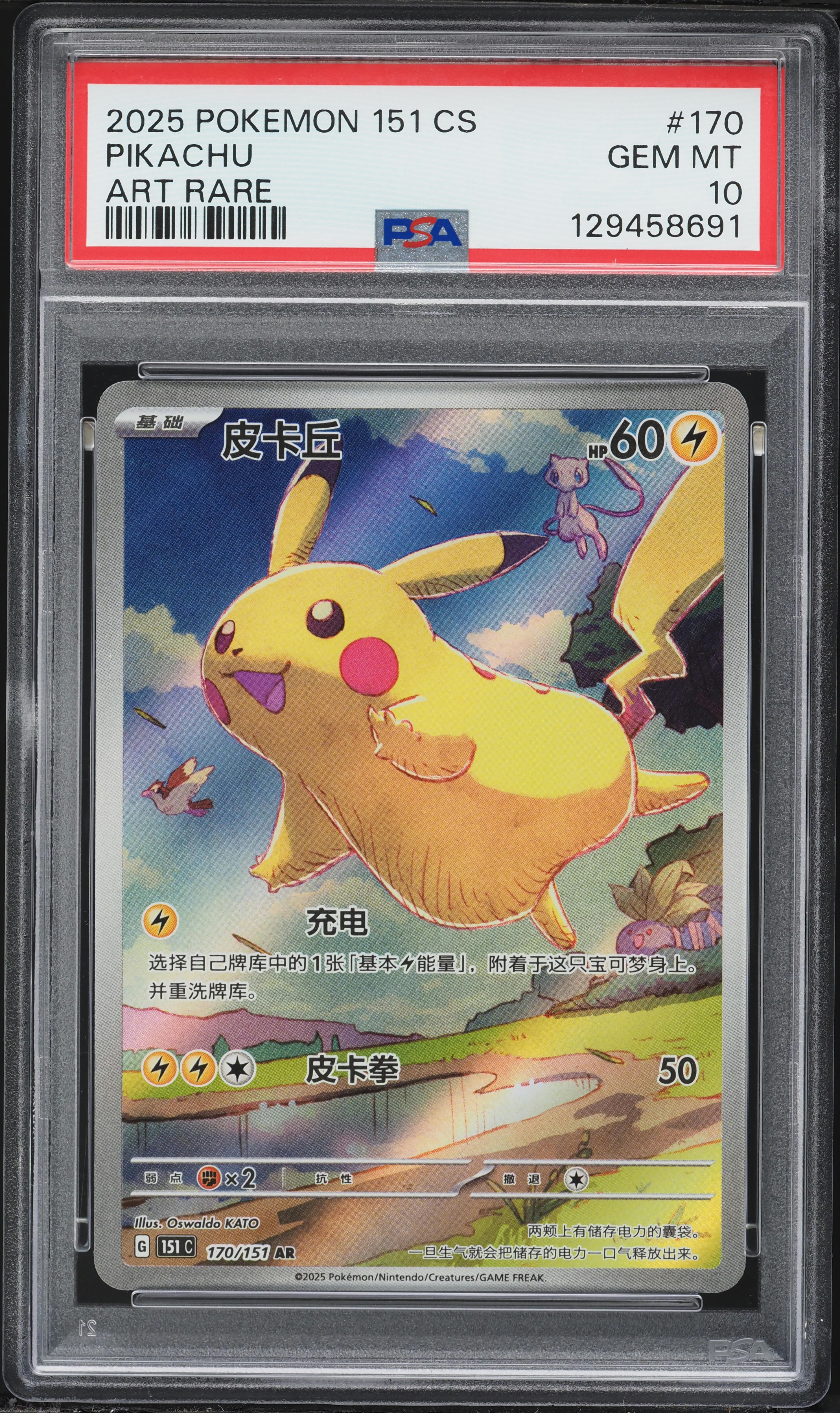 2025 POKEMON 151 #170 PIKACHU 中国語 PSA 10 2025 Pokemon Chinese Scarlet & Violet 151 Art Rare Pikachu #170