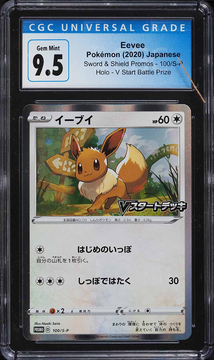 2020 Pokemon Japanese Sword & Shield Promo Battle Prize Eevee #100 CGC 9.5 MINT