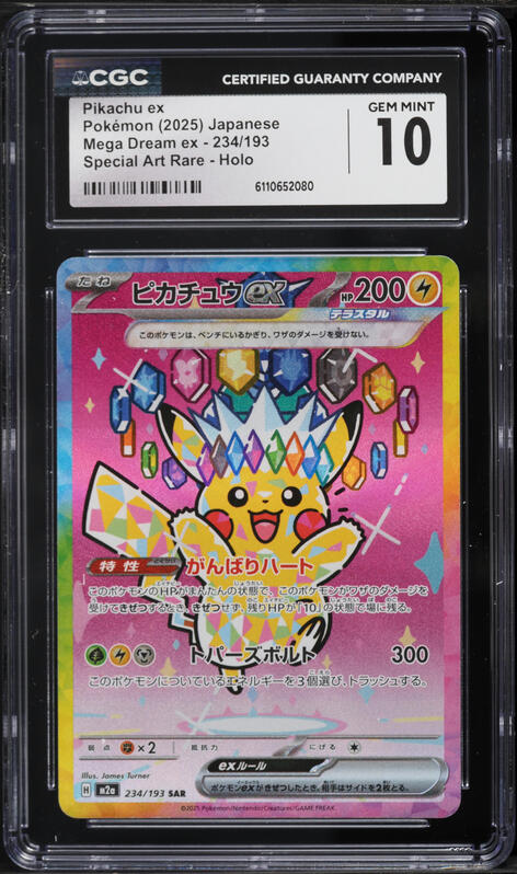 2025年 HIROSHIMA'S PIKACHU GEM MT 10 2025 Pokemon Japanese SV