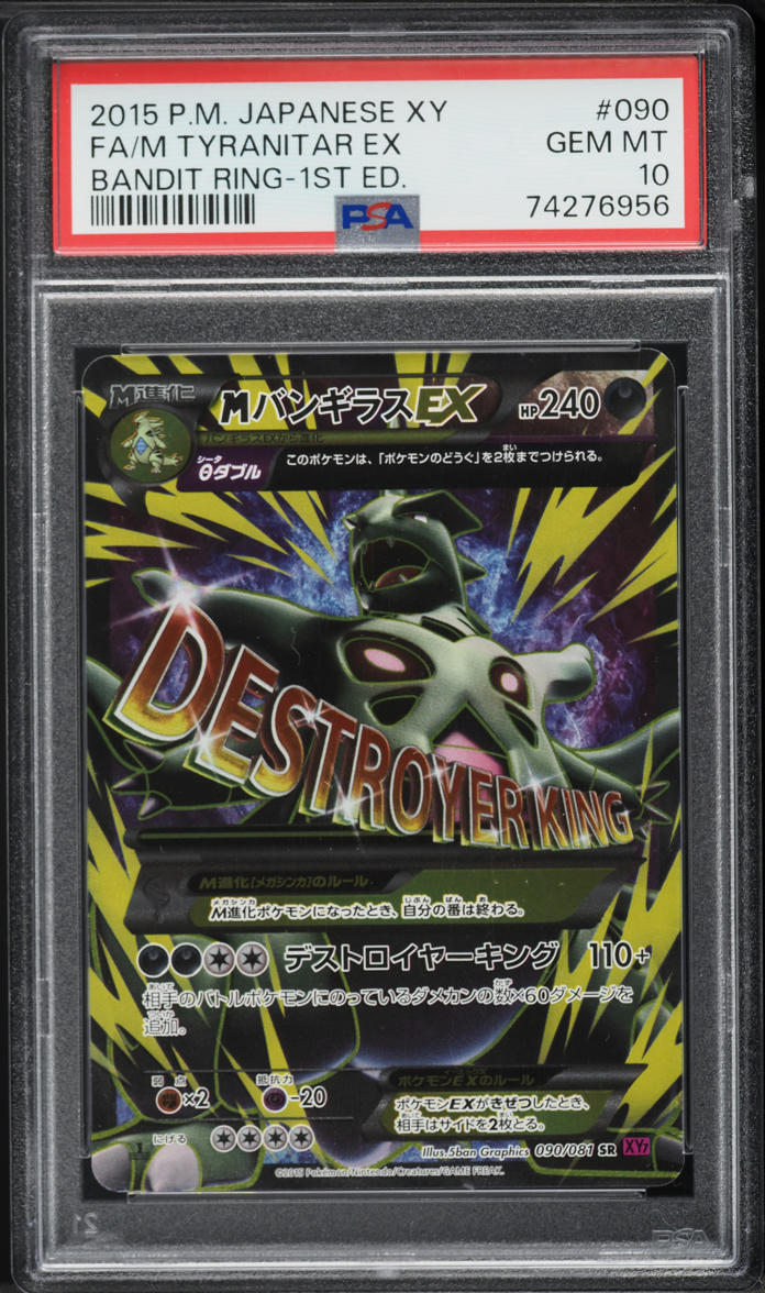PSA10＊2015 MデンリュウEX バンデッドリング XY 世界151枚 デンリュウ