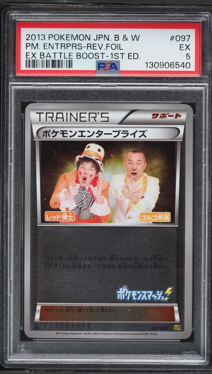 2013 Pokemon Japanese BW Ex Battle Boost 1st Edition Reverse Pokemon Enterprise #97 PSA 5 EX