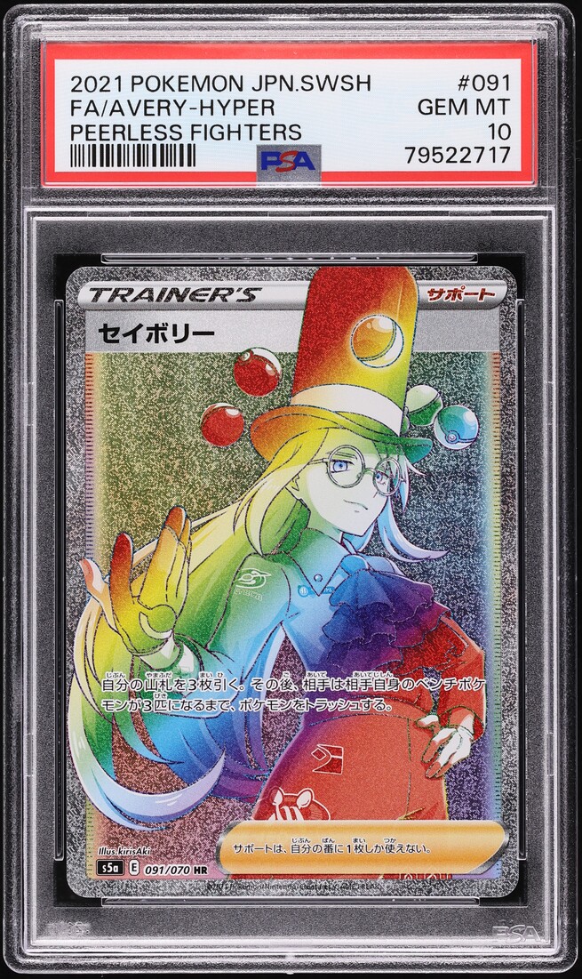 2021 Pokemon Japanese SWSH Peerless Fighters Hyper Rare Avery #91 PSA 10 GEM