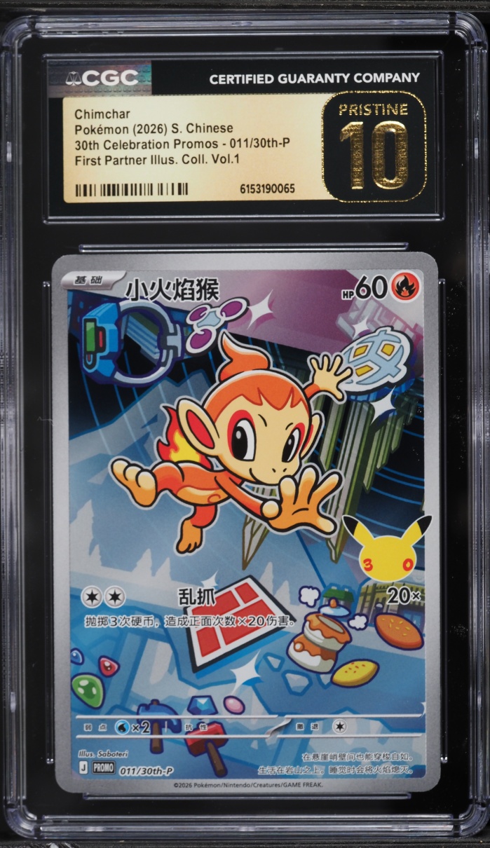 2026 Pokemon Chinese Mega 30th First Partner Illustration V1 Alt Art ...